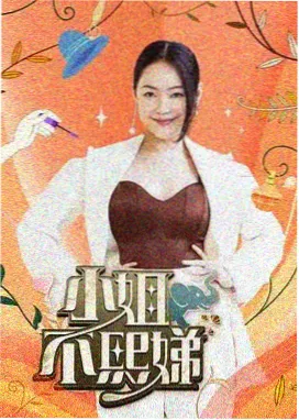 山海之间 综艺免费在线观看